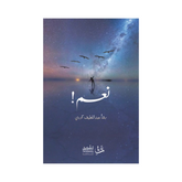 نعم